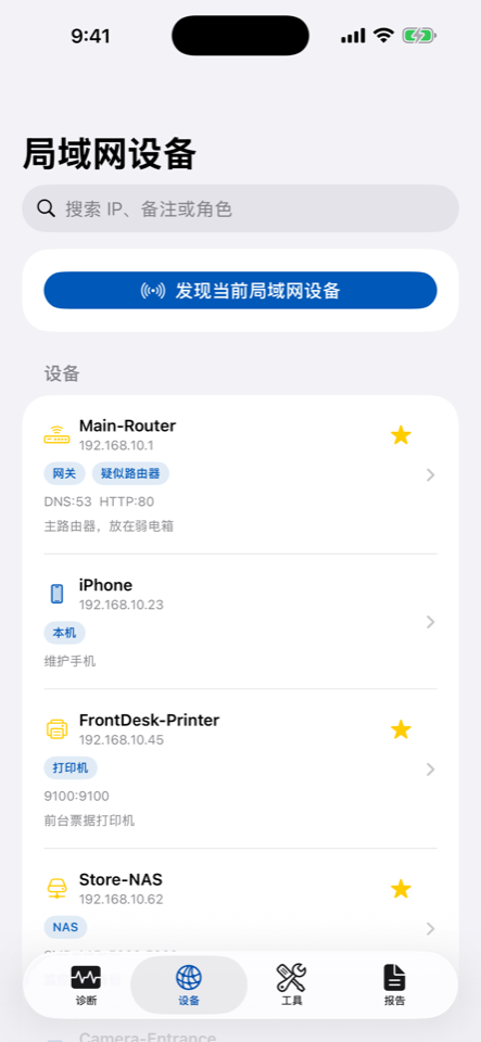 网工快查设备盘点界面