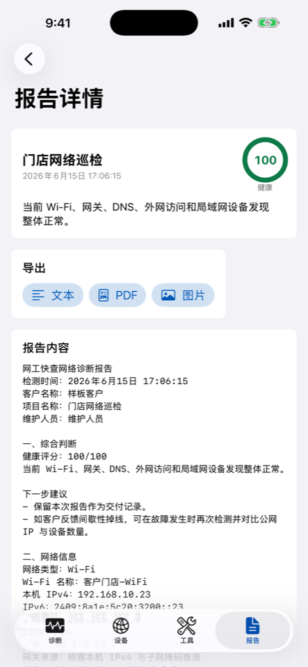报告详情截图